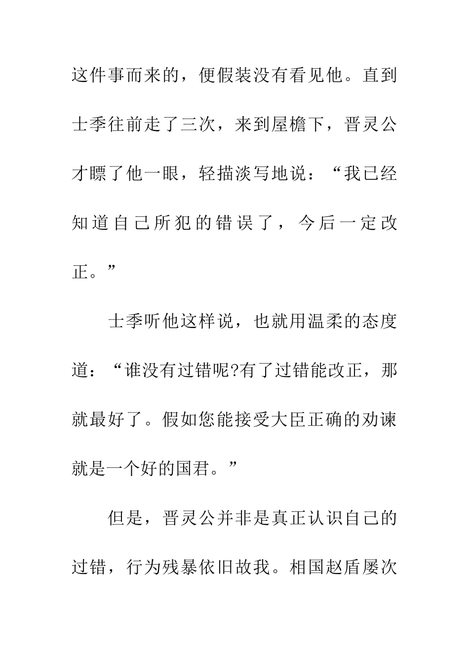 成语大全人非圣贤-孰能无过_第3页