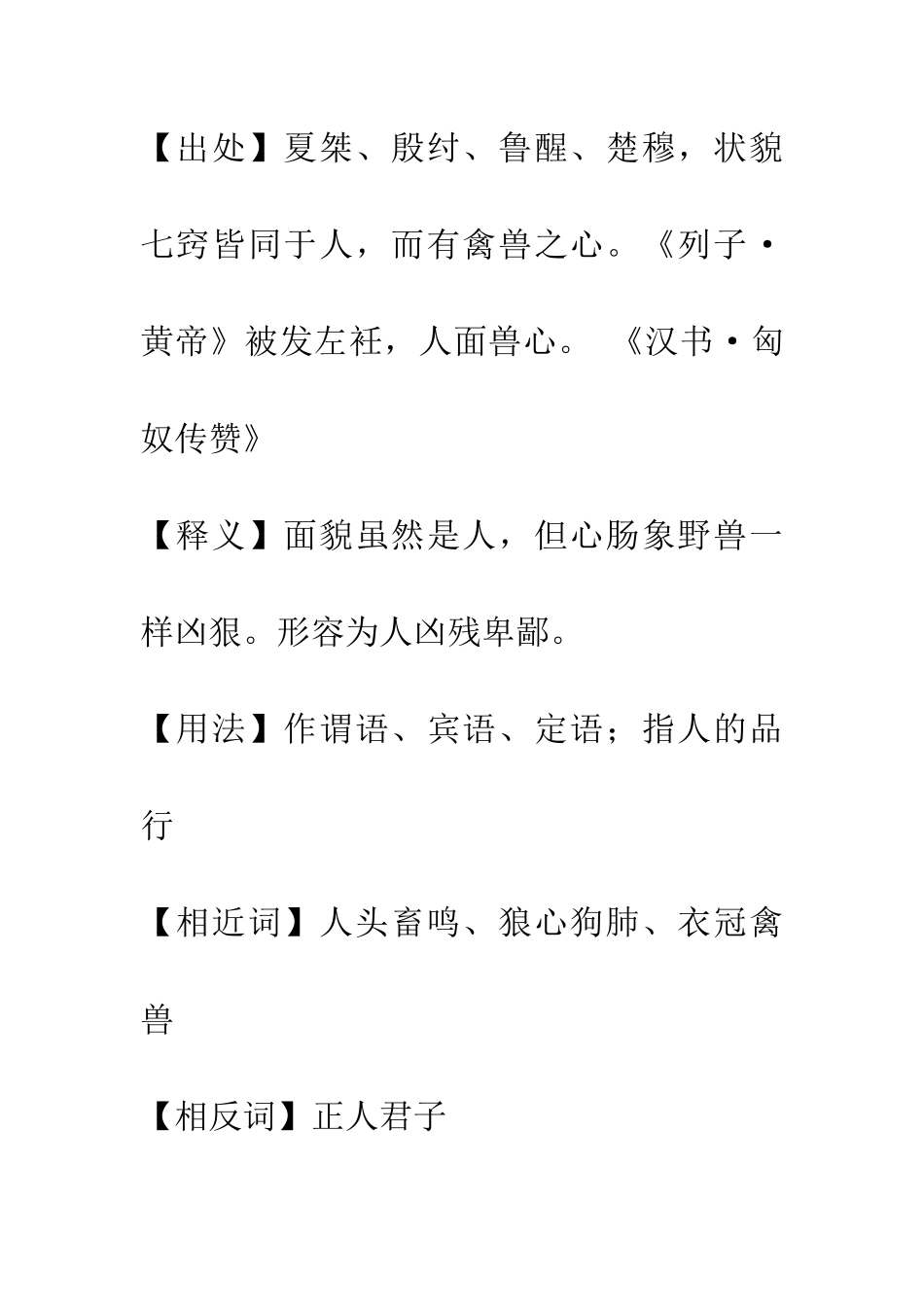成语大全人面兽心_第2页