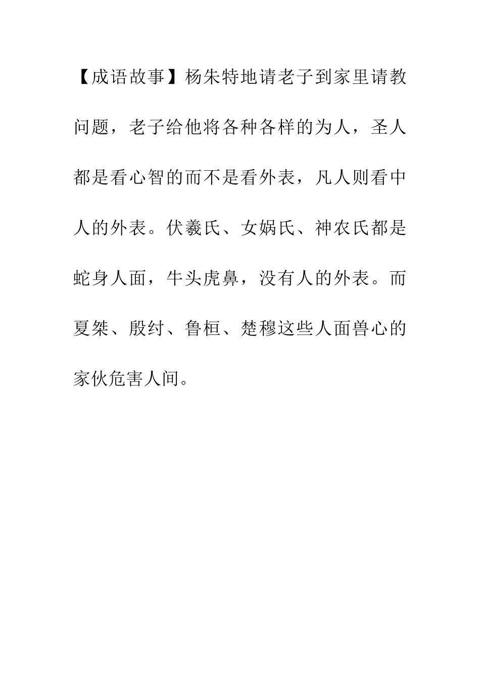 成语大全人面兽心_第3页