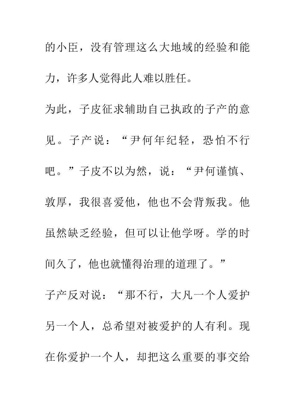 成语大全人言可畏_第2页