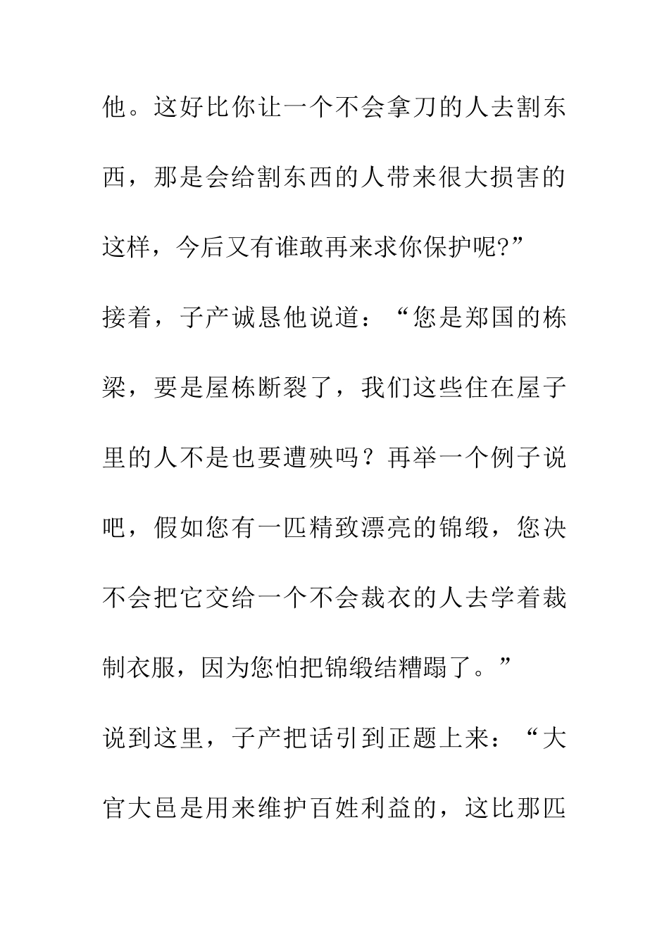 成语大全人言可畏_第3页