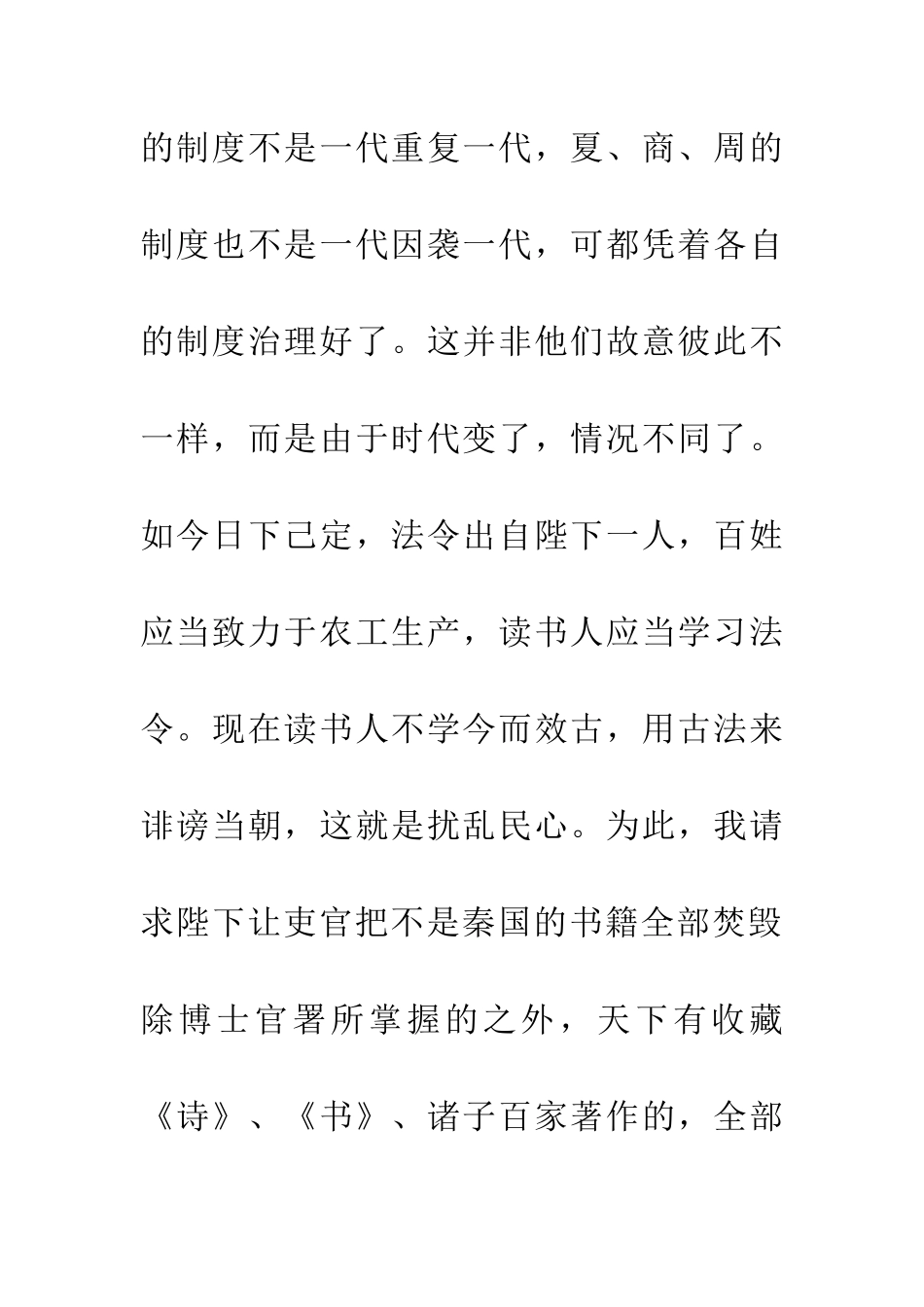 成语大全以古非今_第2页