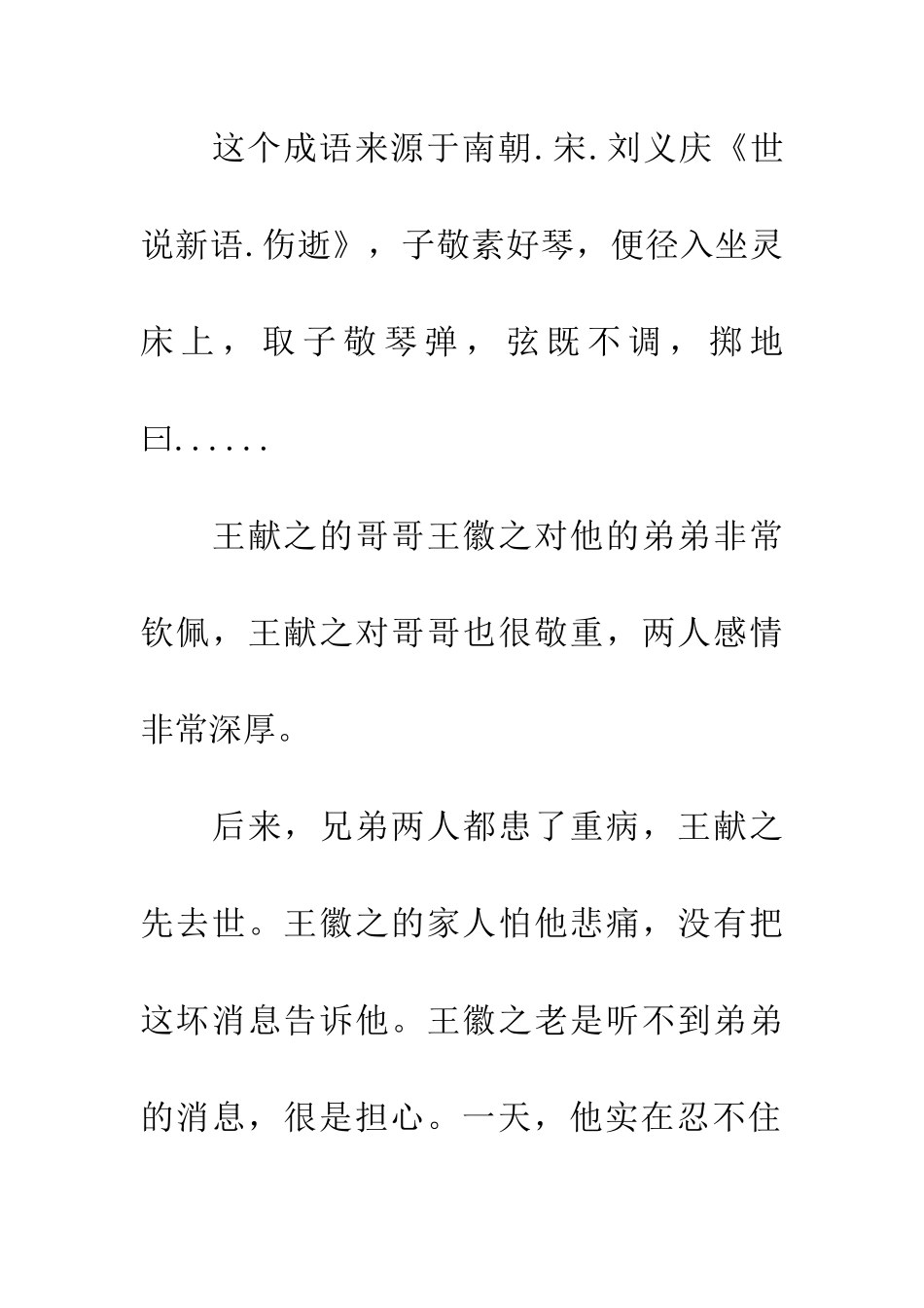 成语大全人琴俱亡_第2页