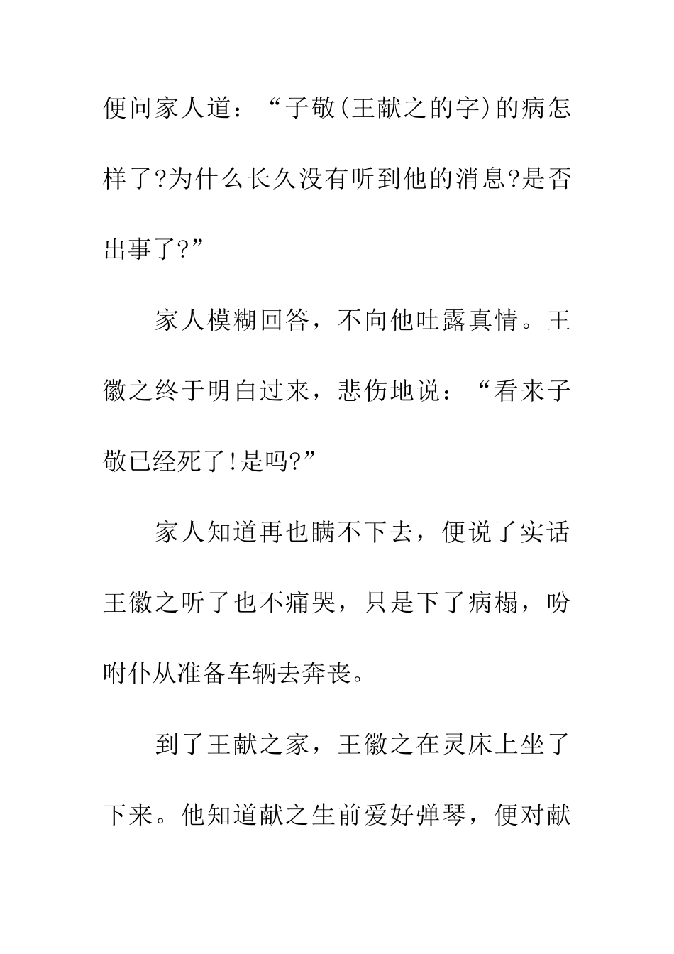 成语大全人琴俱亡_第3页