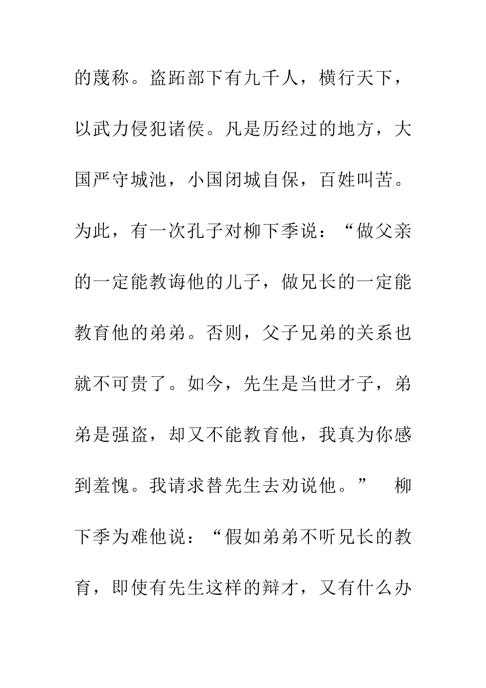 成语大全以强凌弱_第2页