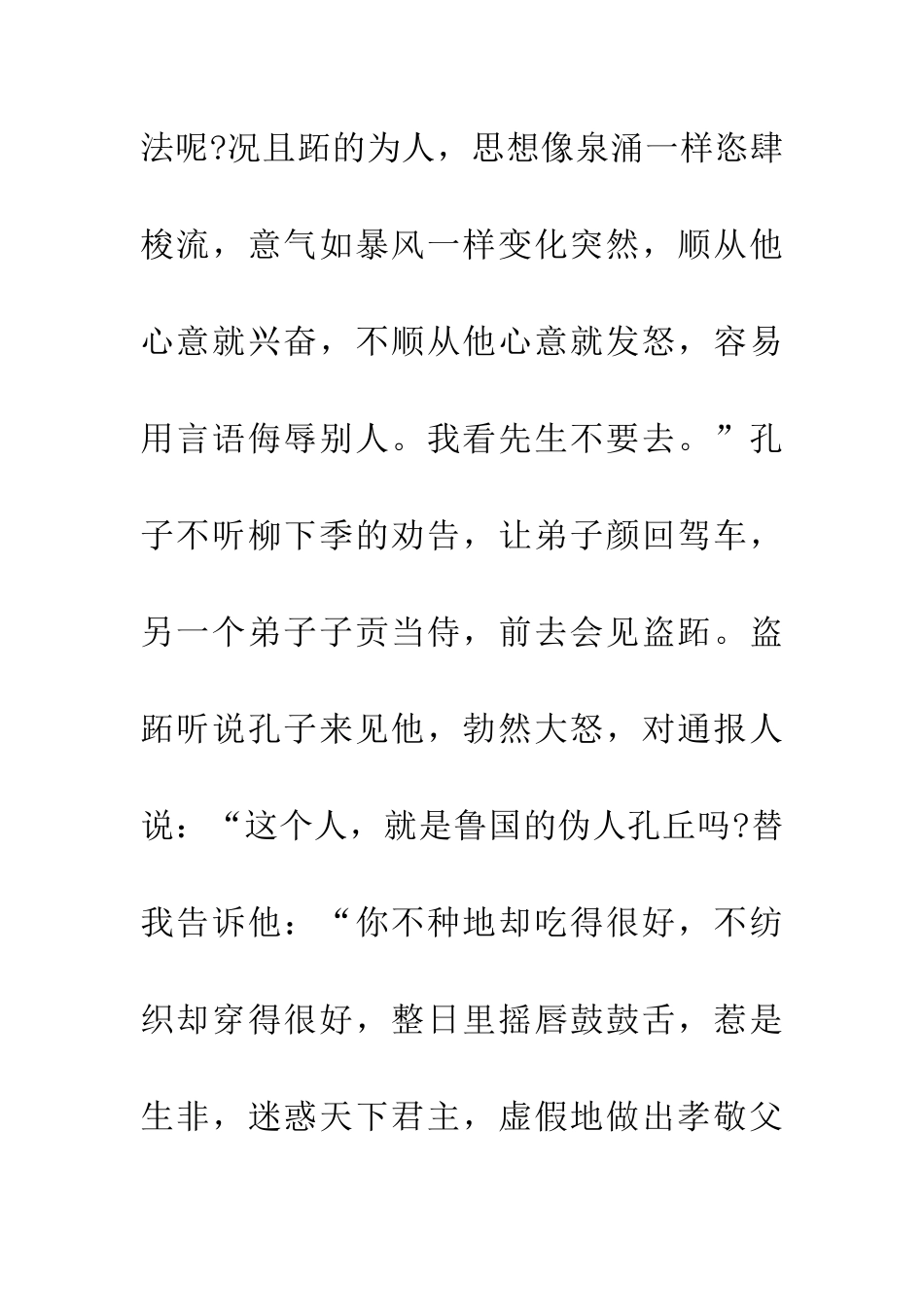 成语大全以强凌弱_第3页