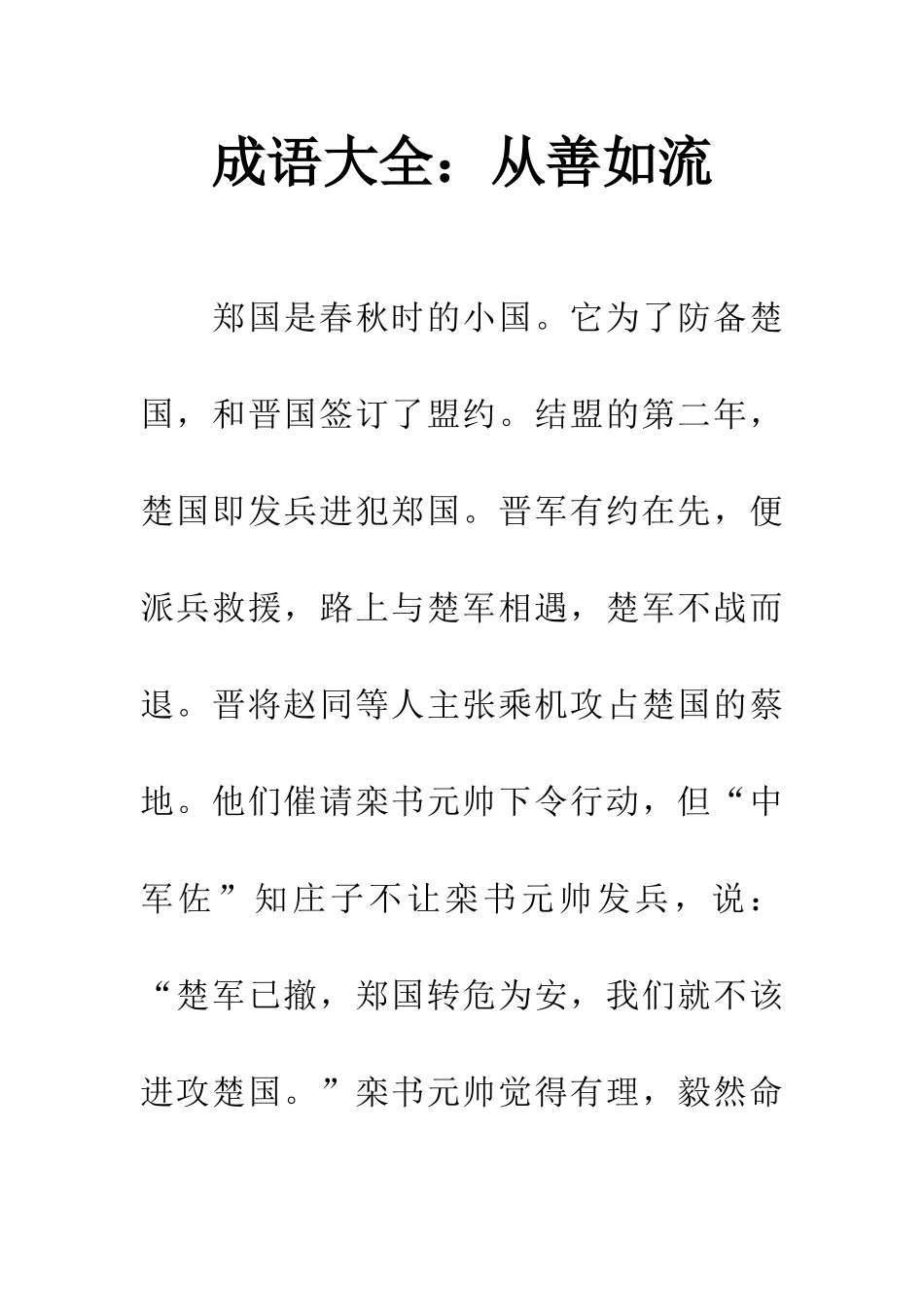 成语大全从善如流_第1页