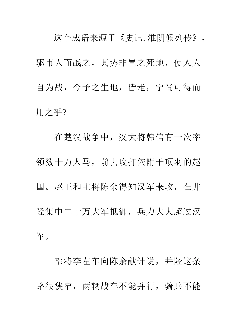 成语大全人自为战_第2页