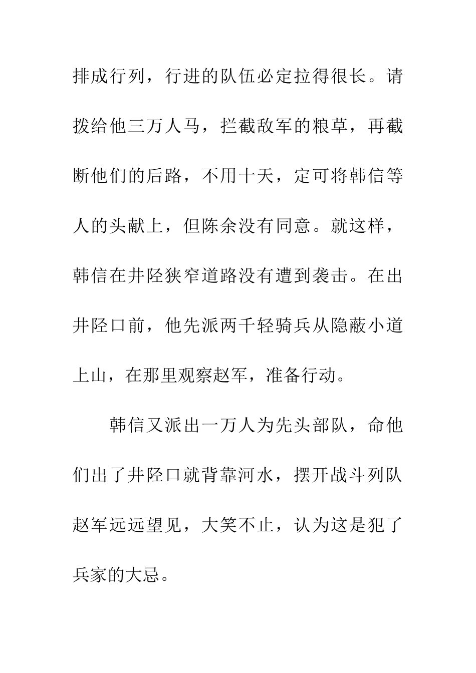 成语大全人自为战_第3页