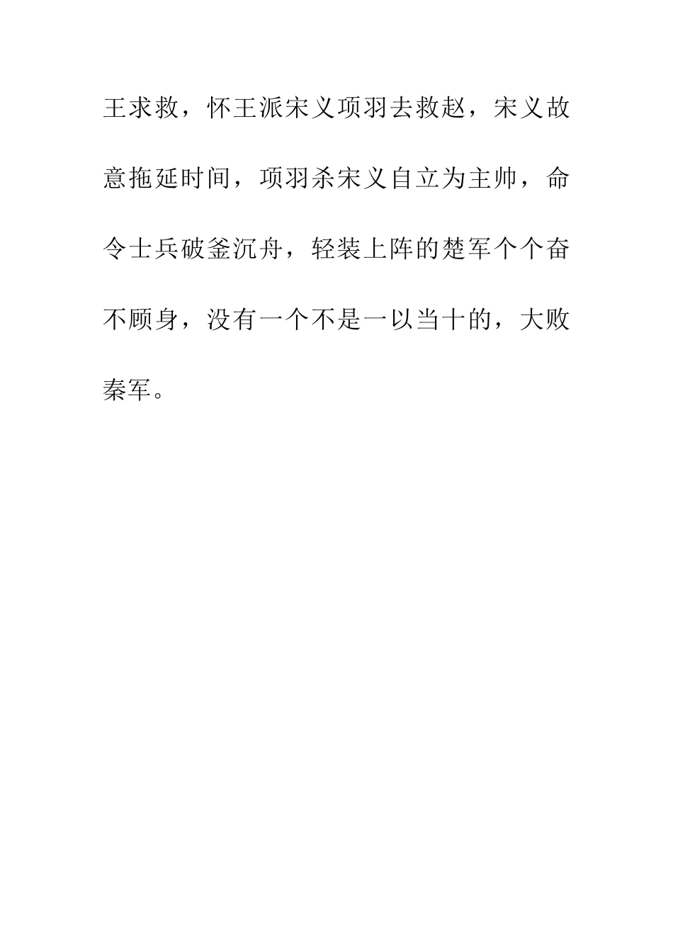 成语大全以一当十_第2页