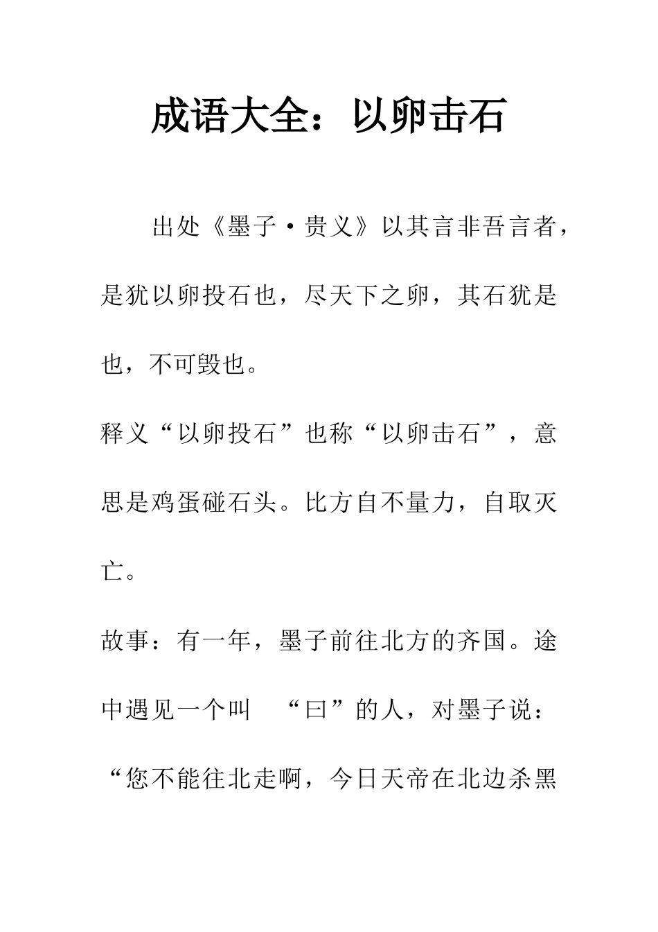 成语大全以卵击石_第1页