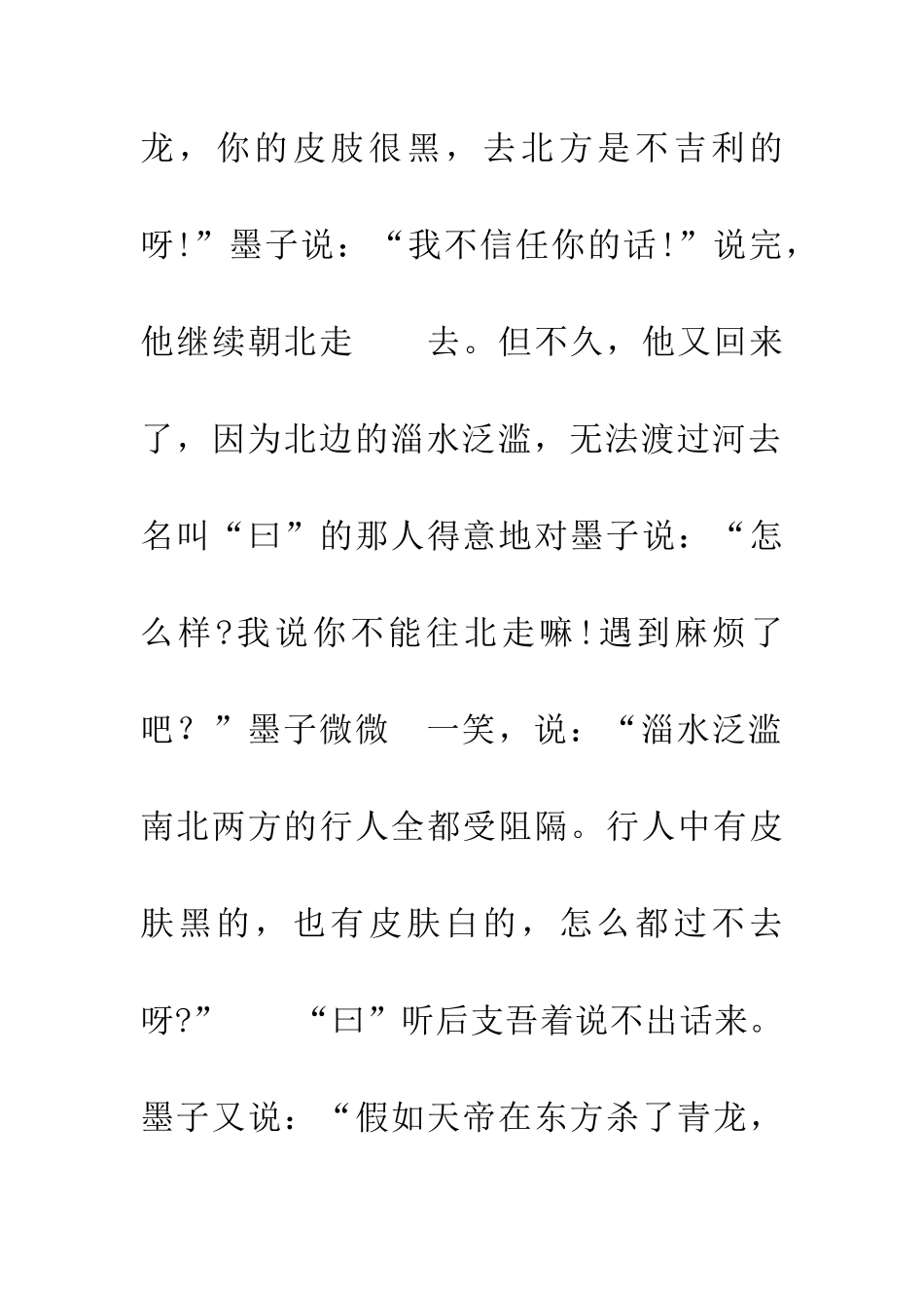 成语大全以卵击石_第2页