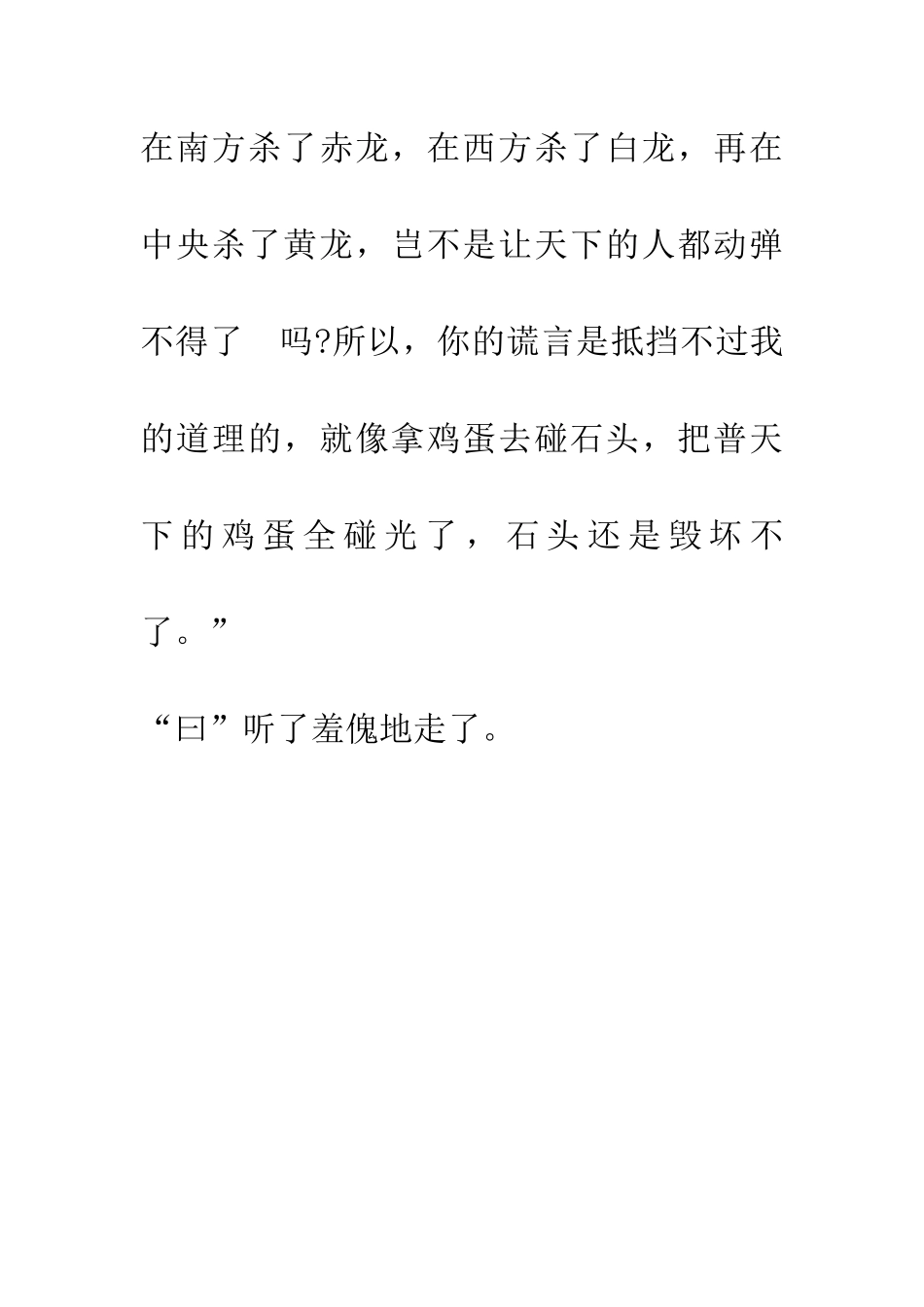 成语大全以卵击石_第3页