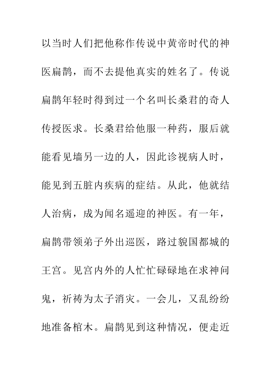 成语大全以管窥天_第2页