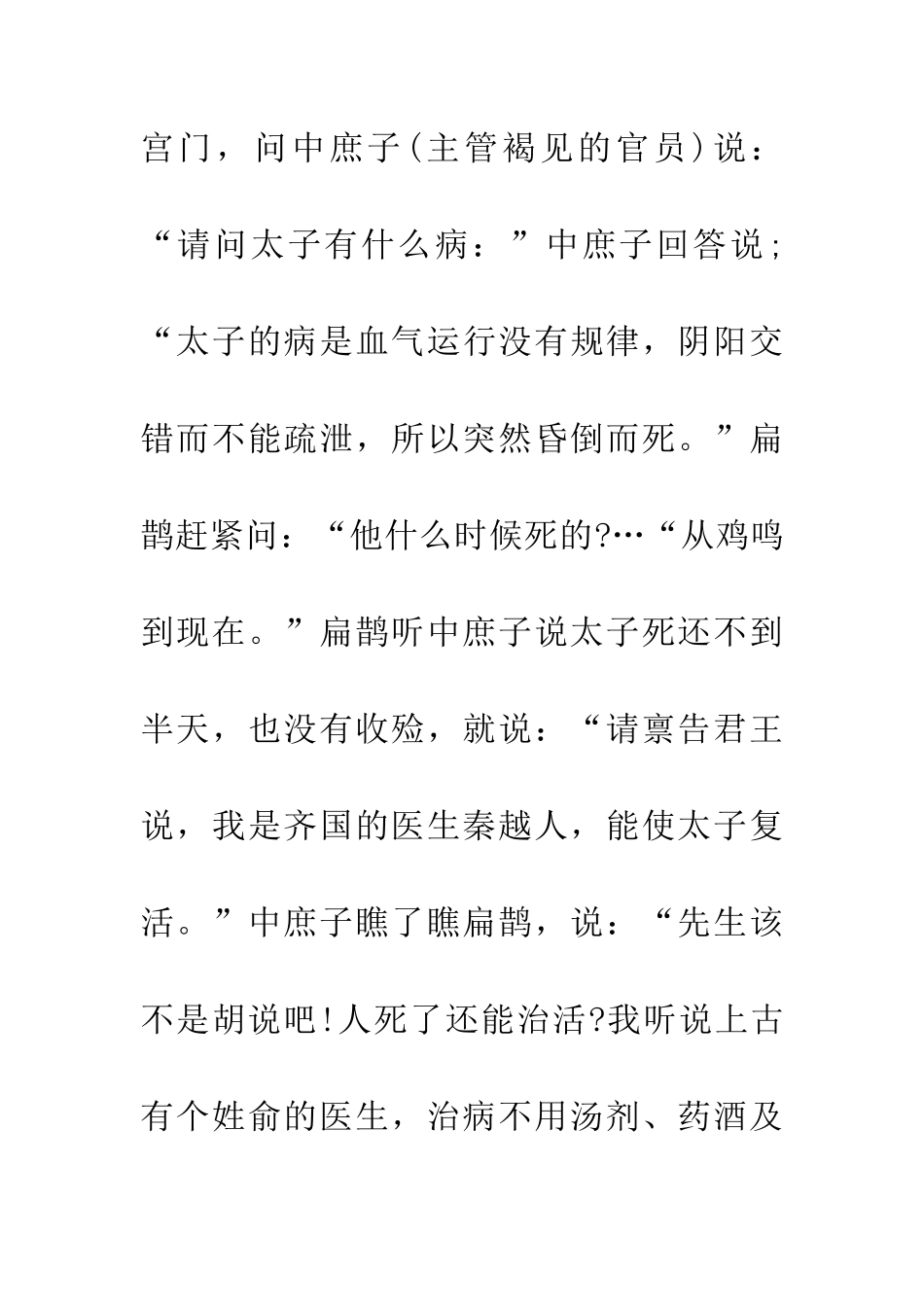 成语大全以管窥天_第3页