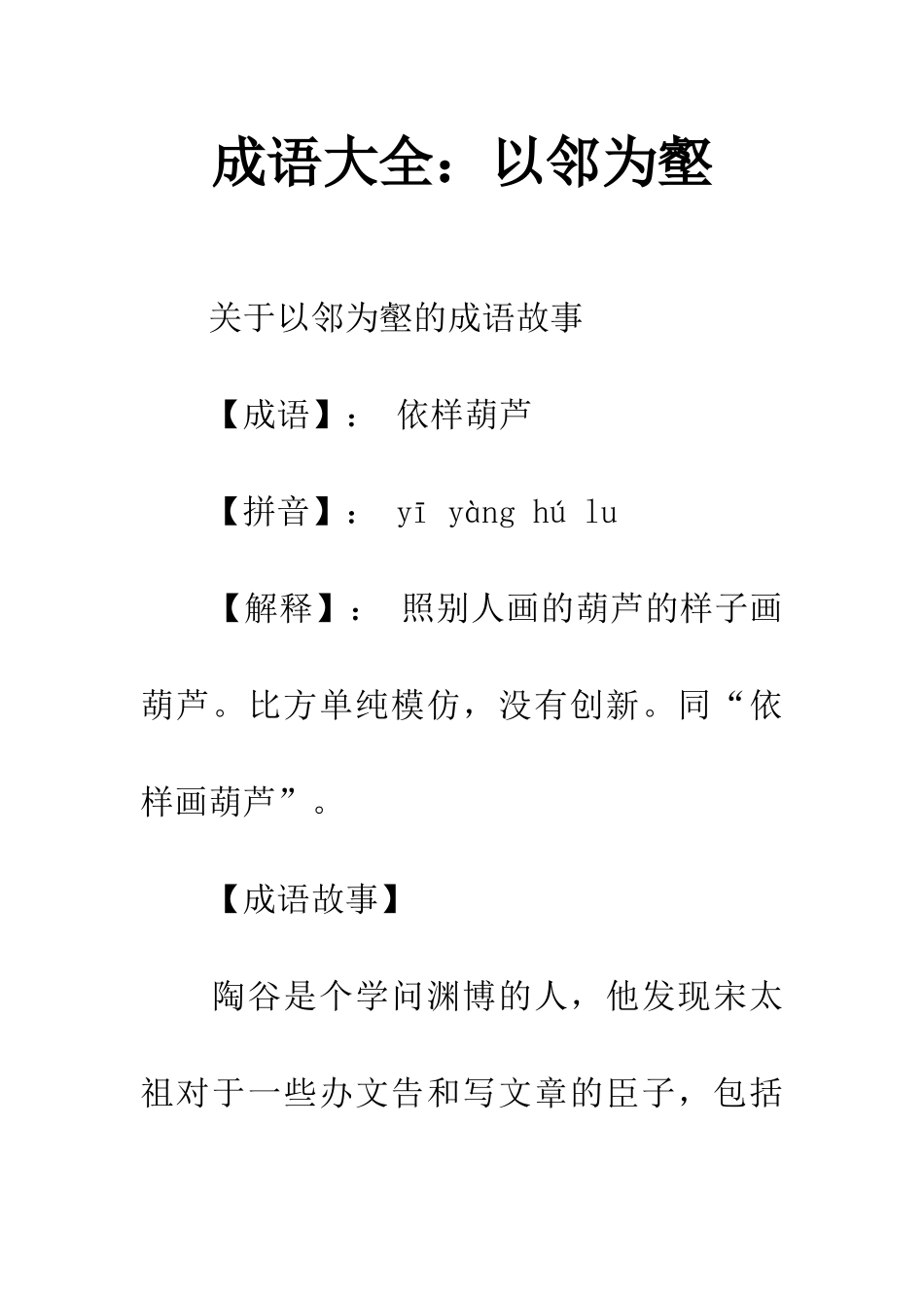 成语大全以邻为壑_第1页