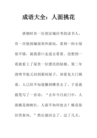 成语大全人面挑花