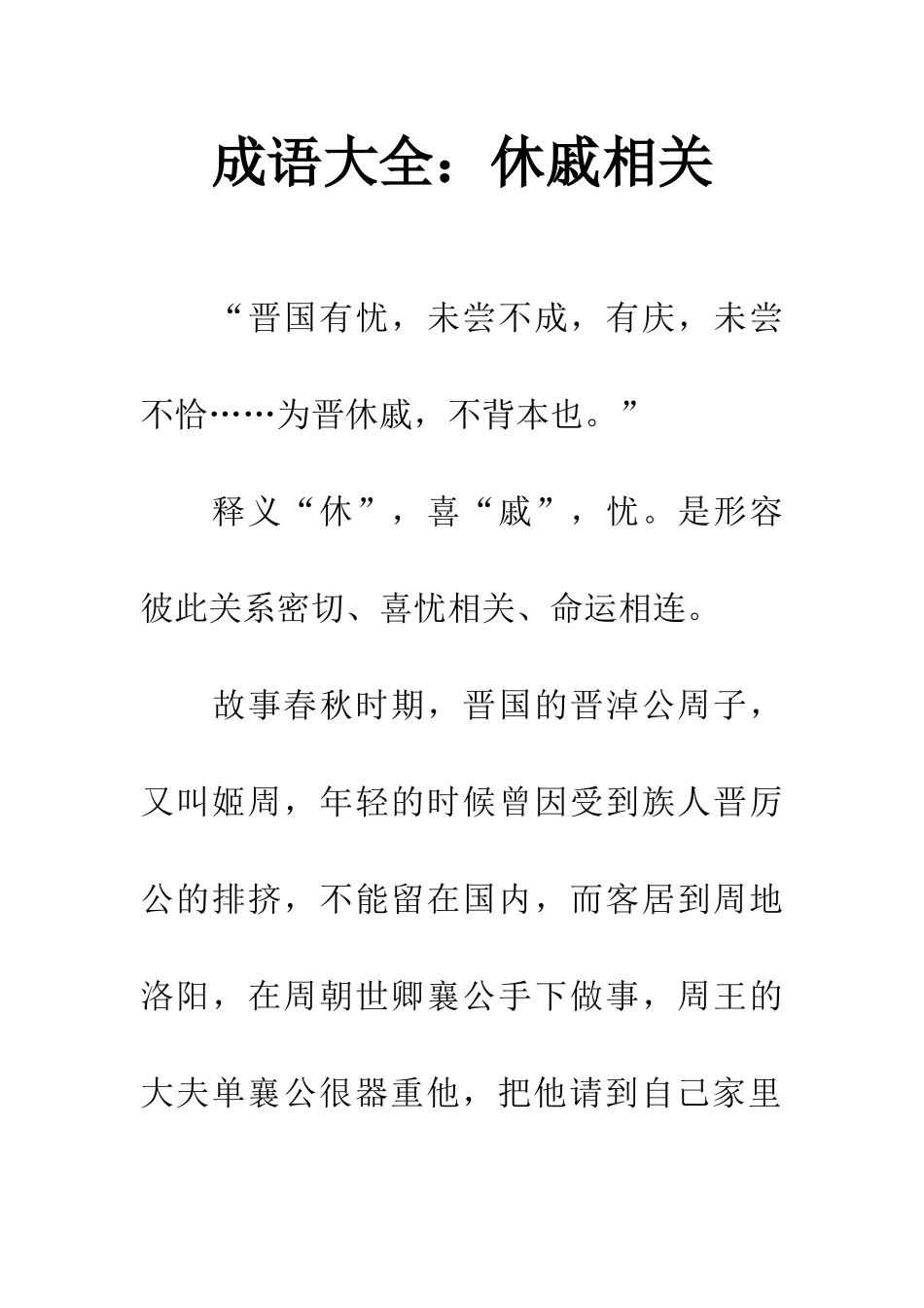 成语大全休戚相关_第1页