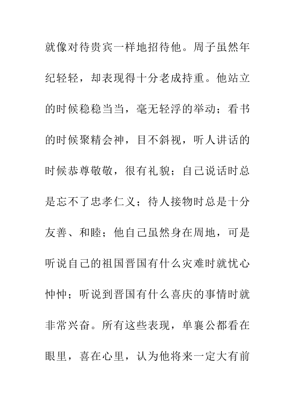 成语大全休戚相关_第2页