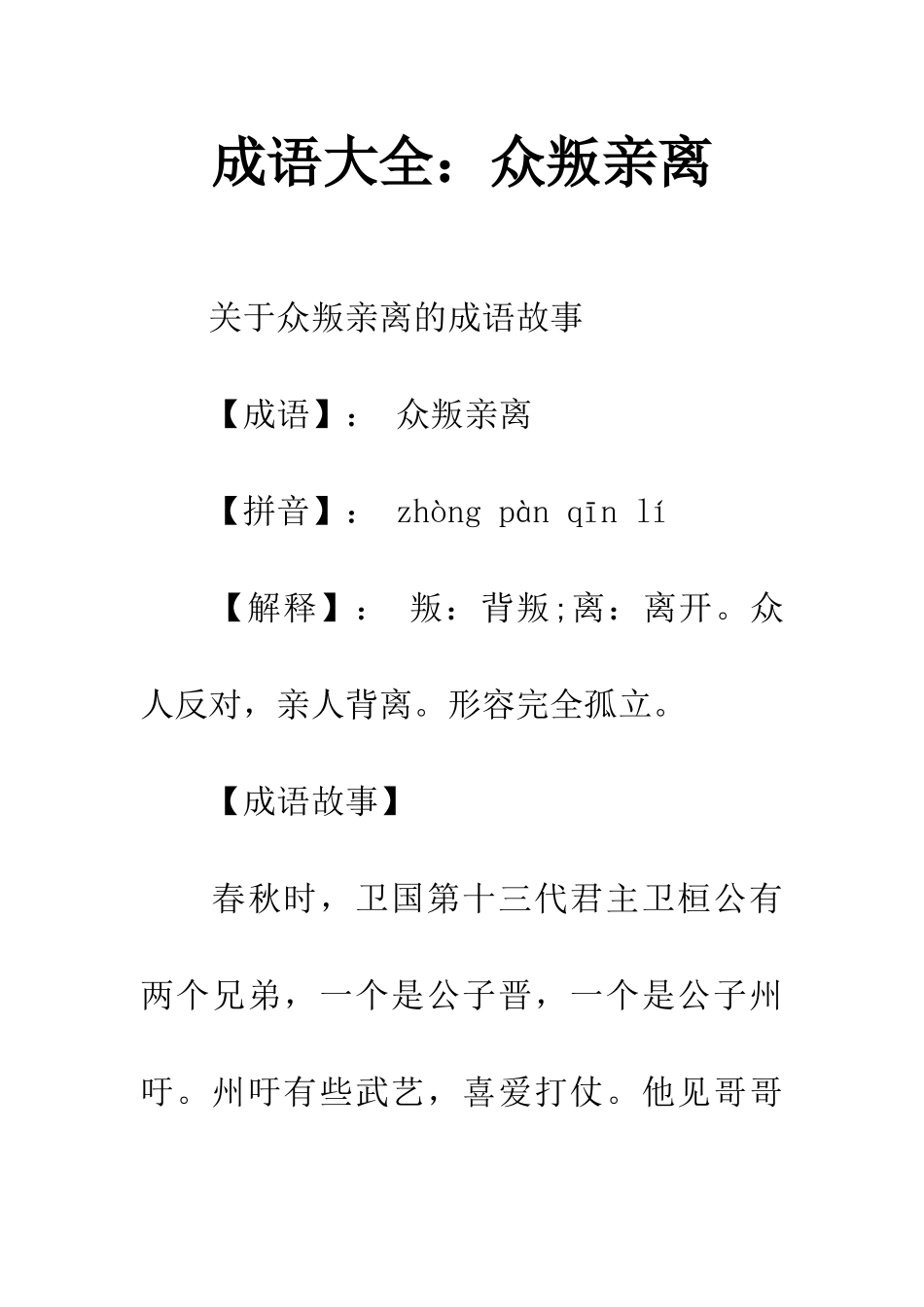成语大全众叛亲离_第1页