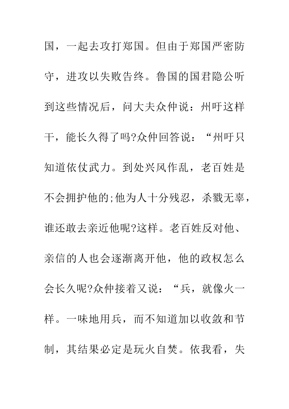 成语大全众叛亲离_第3页