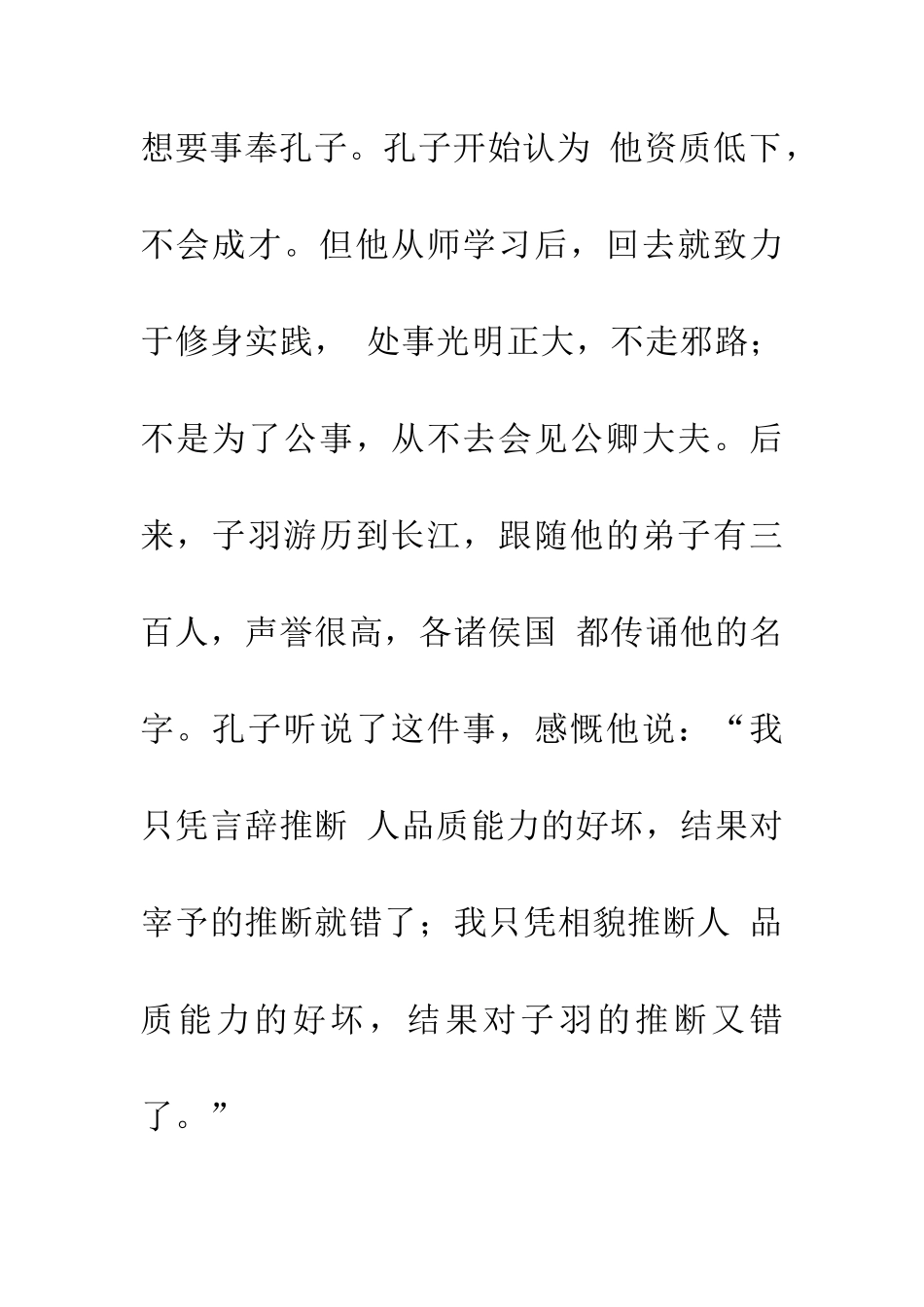成语大全以貌取人_第2页