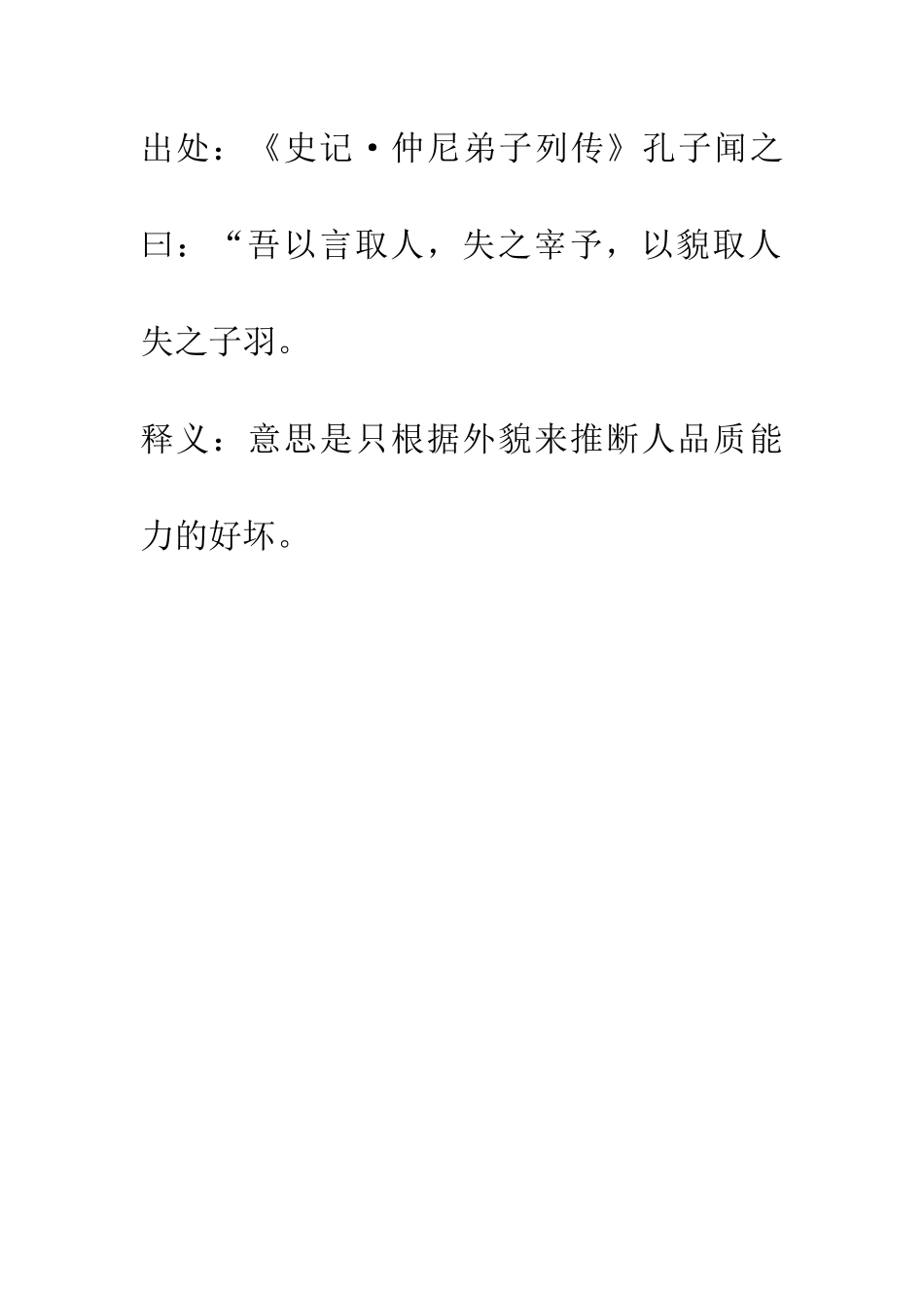 成语大全以貌取人_第3页