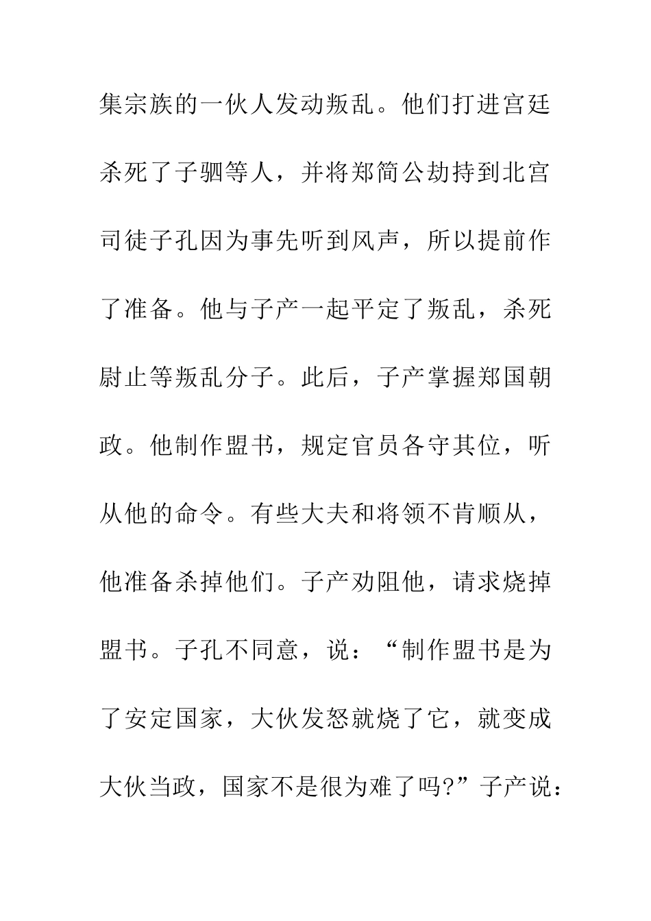 成语大全众怒难犯_第2页