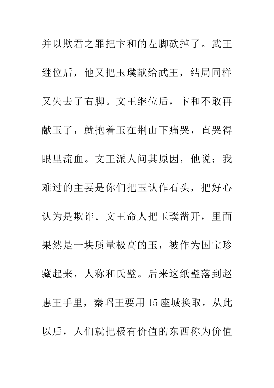 成语大全价值连城_第2页