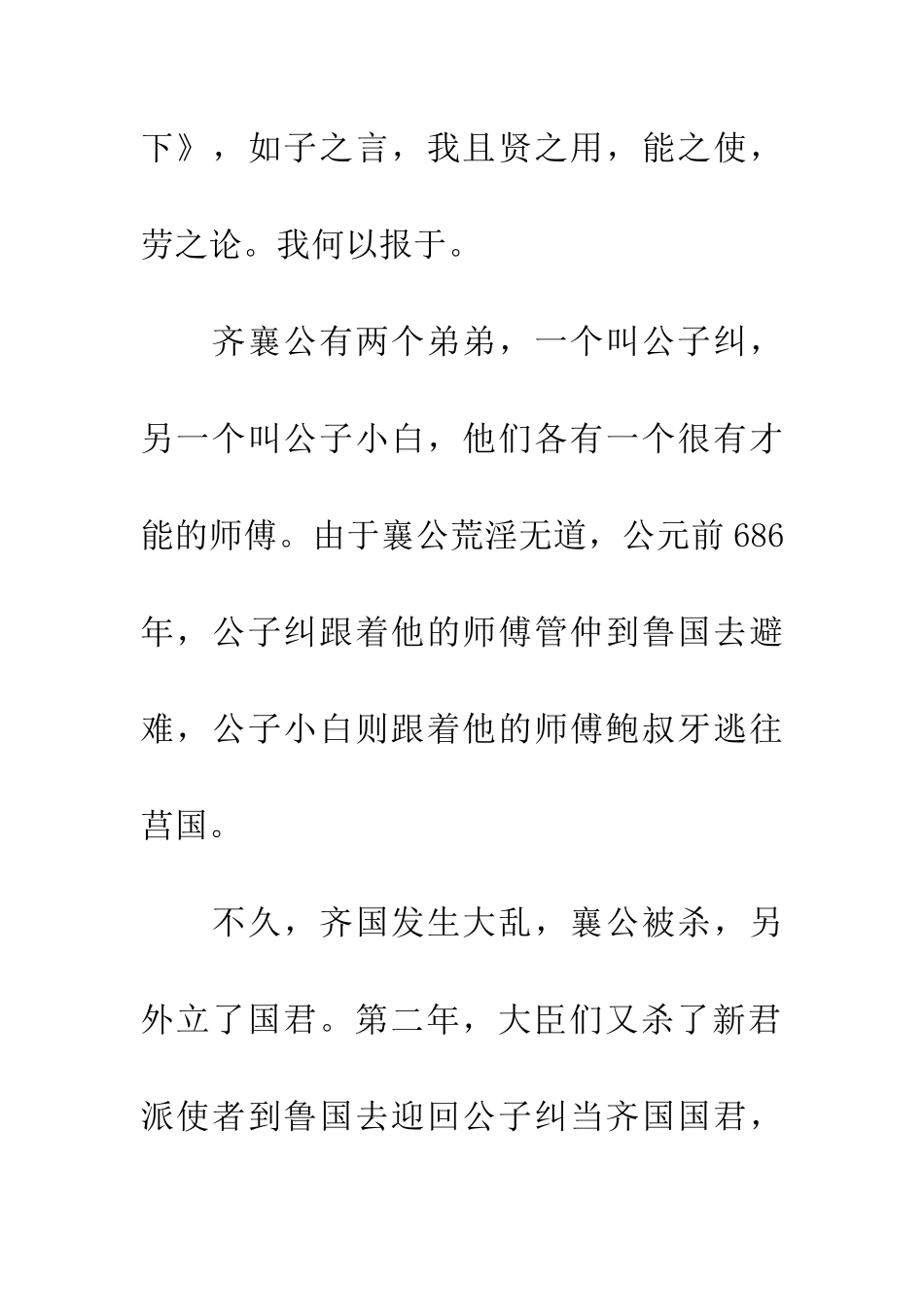 成语大全任人唯贤_第2页