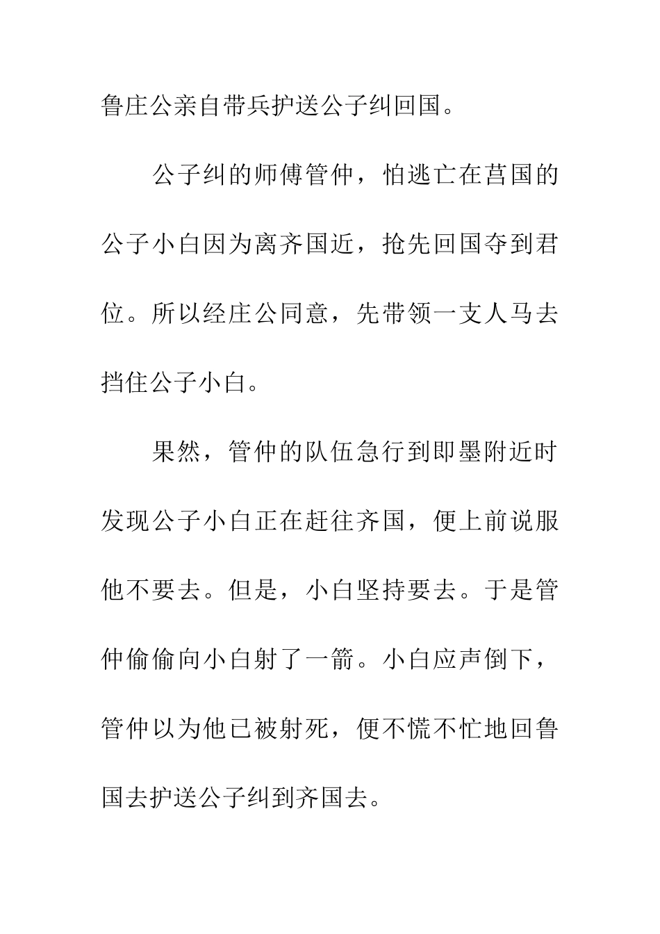 成语大全任人唯贤_第3页
