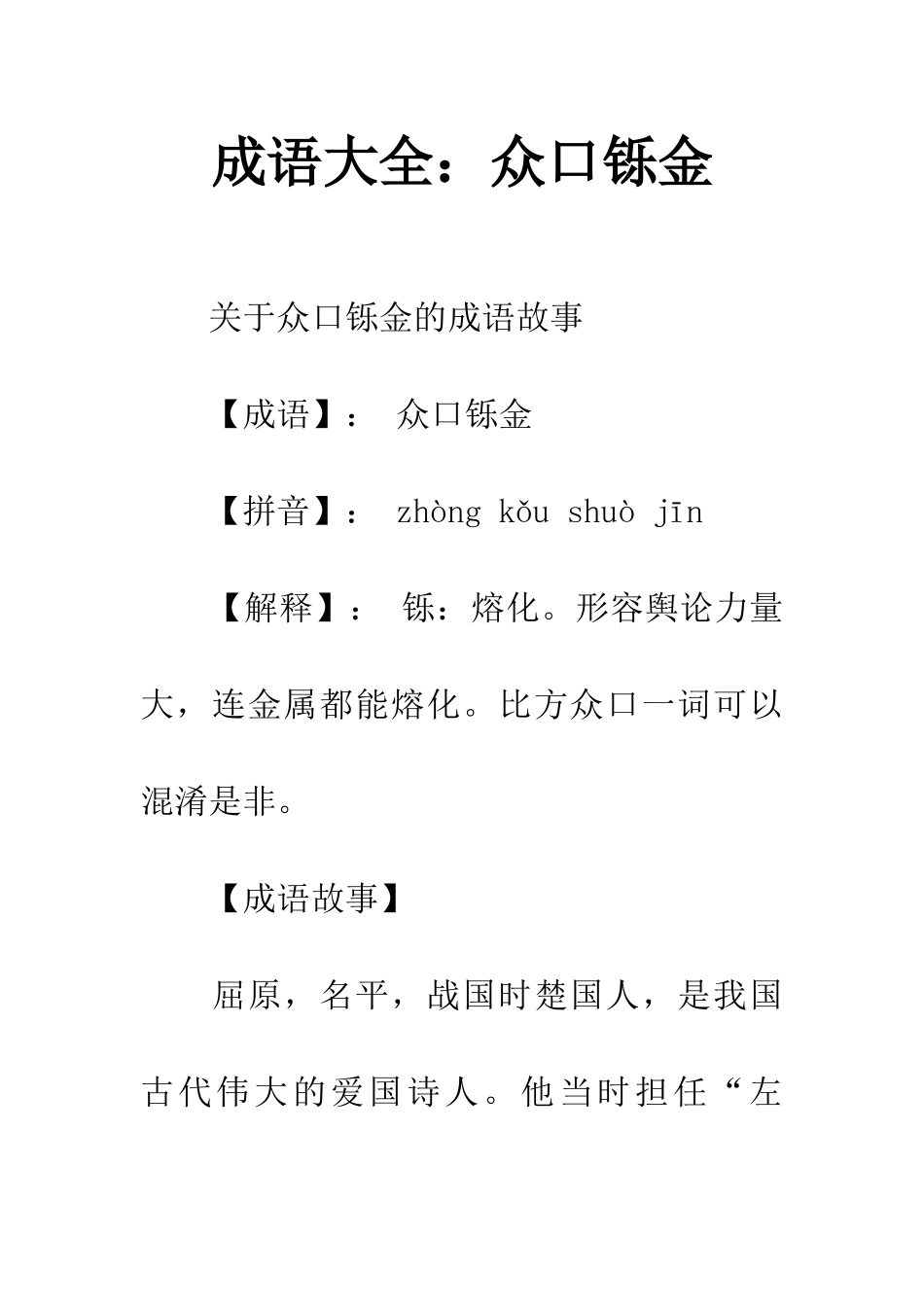 成语大全众口铄金_第1页