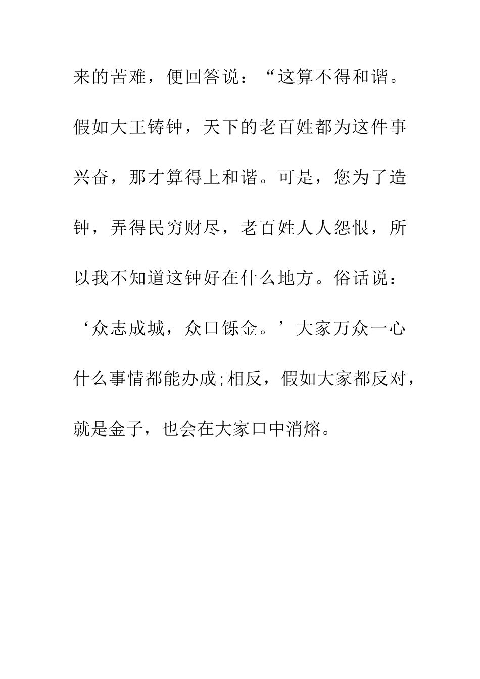 成语大全众志成城_第3页