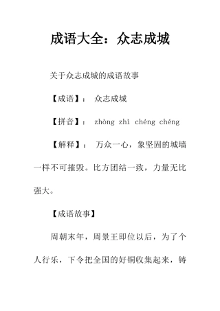 成语大全众志成城