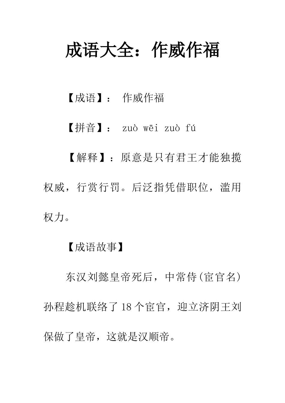 成语大全作威作福_第1页