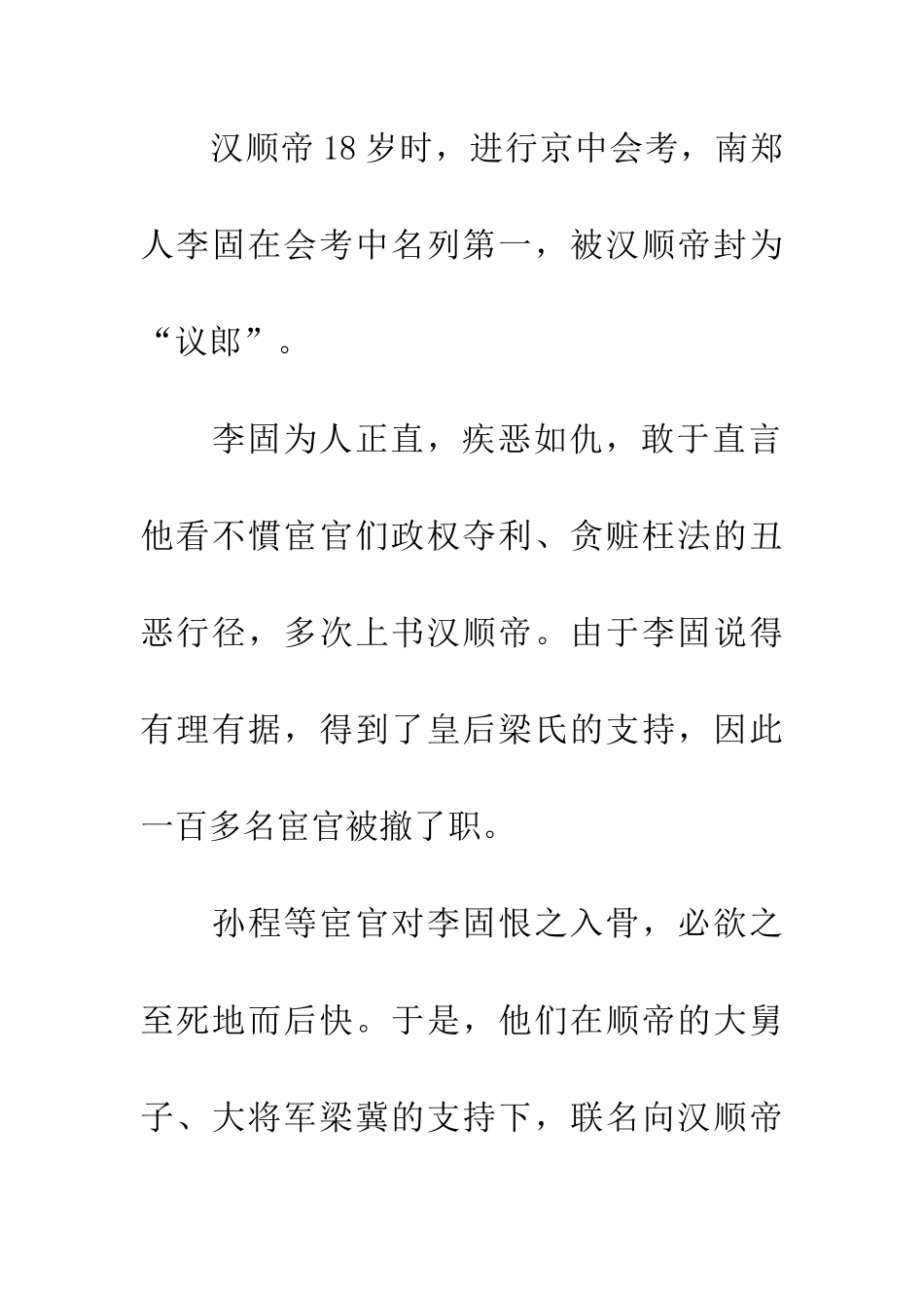 成语大全作威作福_第2页