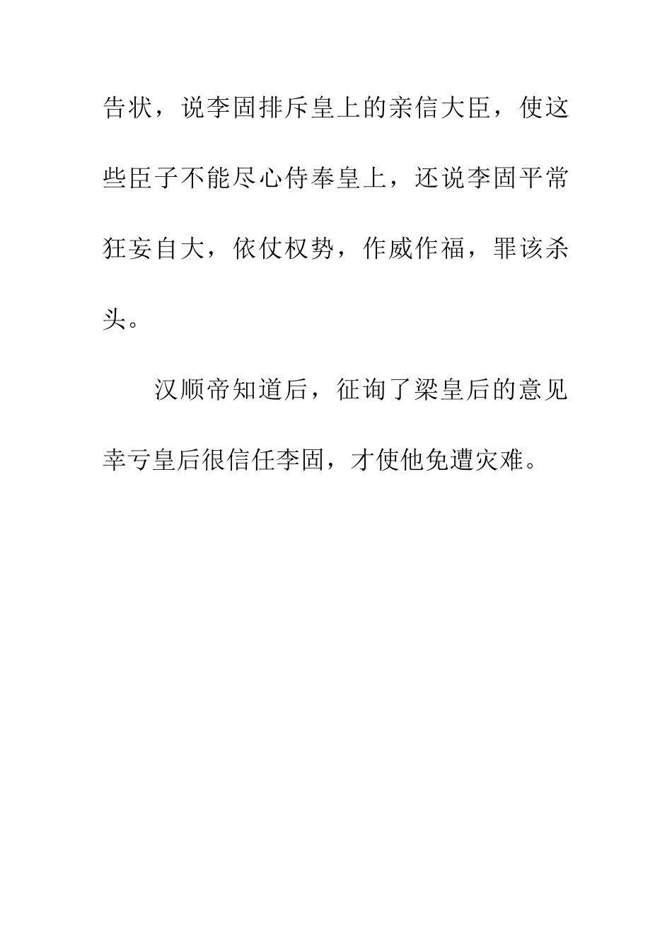 成语大全作威作福_第3页