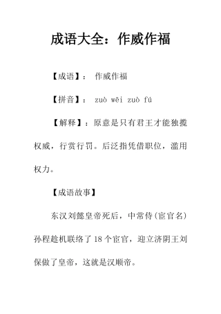 成语大全作威作福