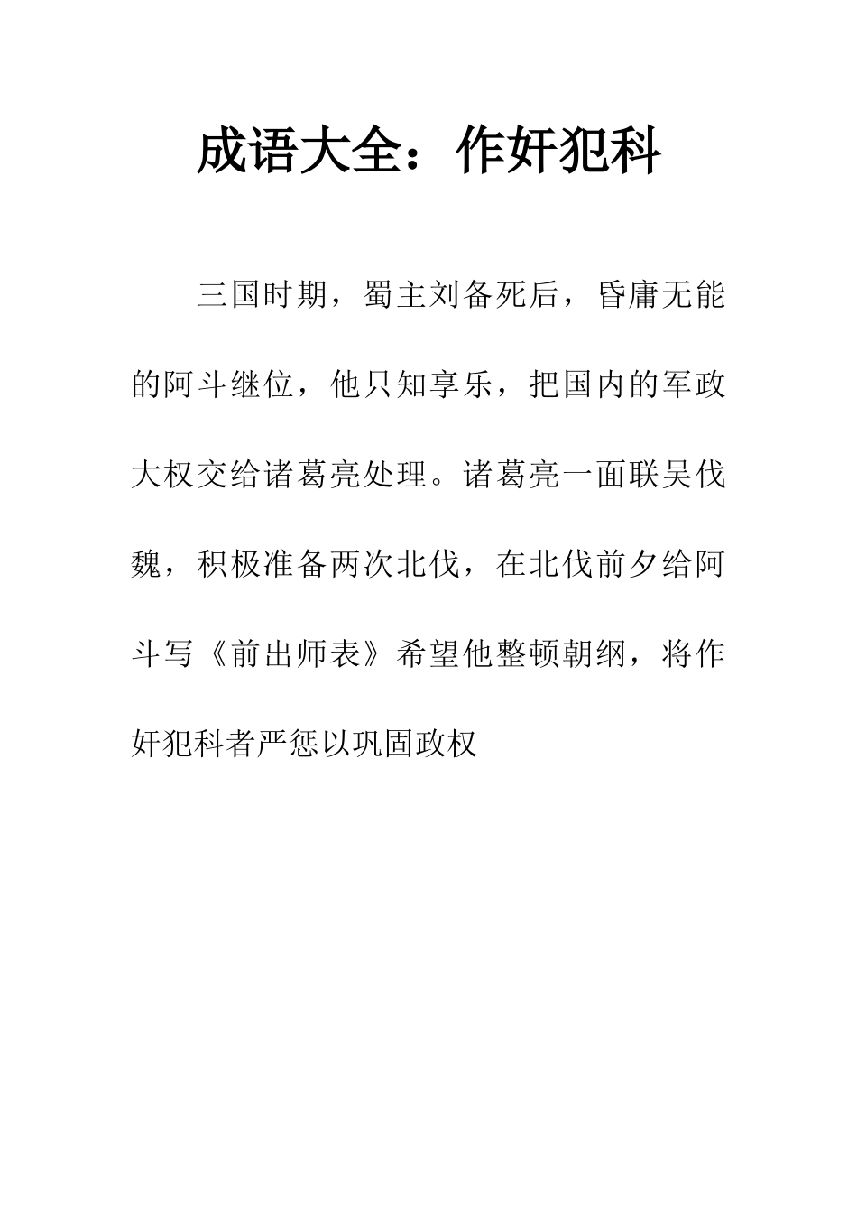 成语大全作奸犯科_第1页