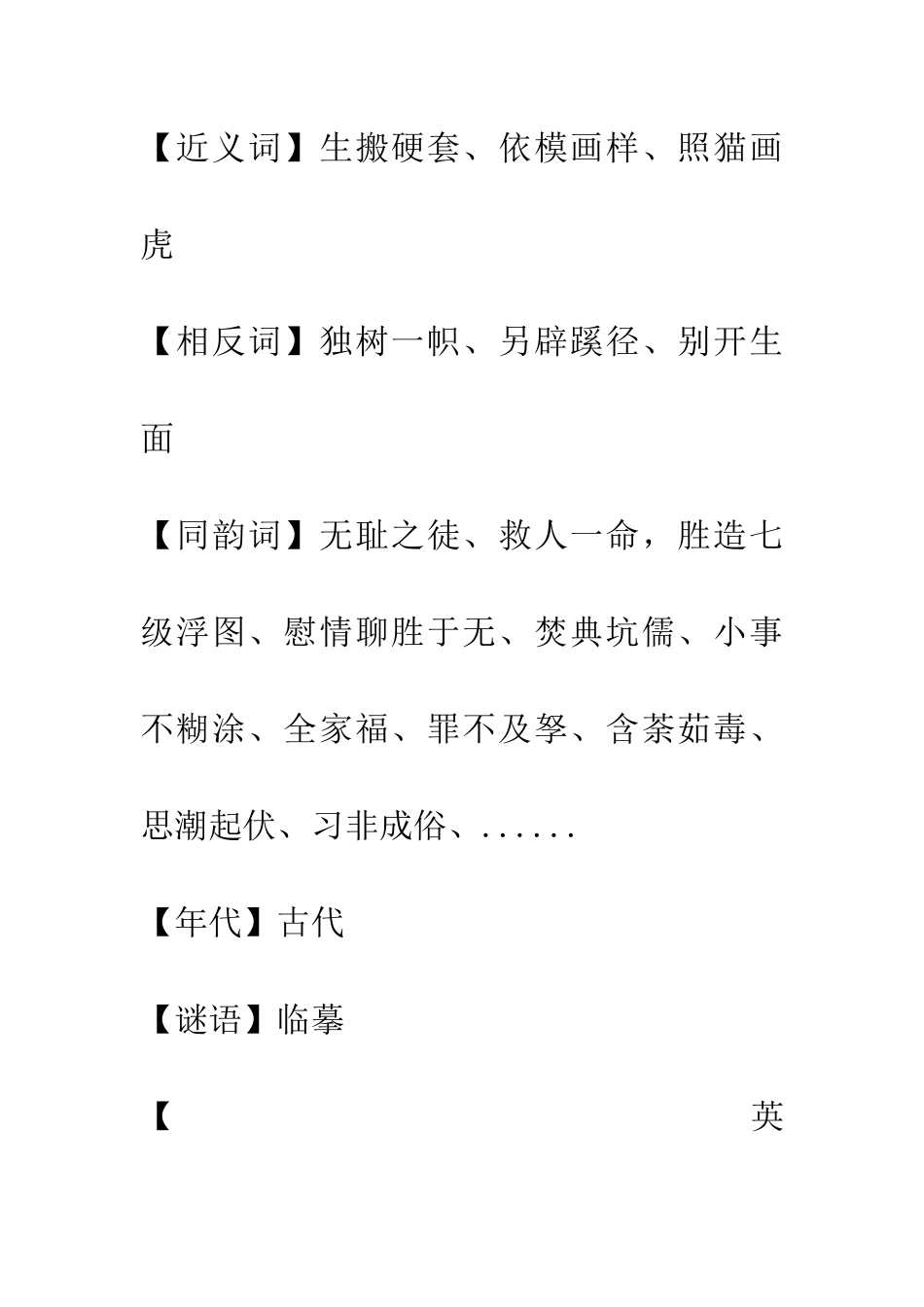 成语大全依样画葫芦_第2页