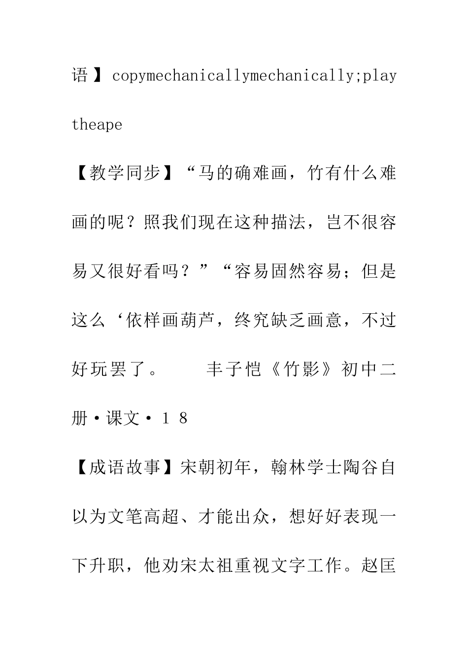 成语大全依样画葫芦_第3页