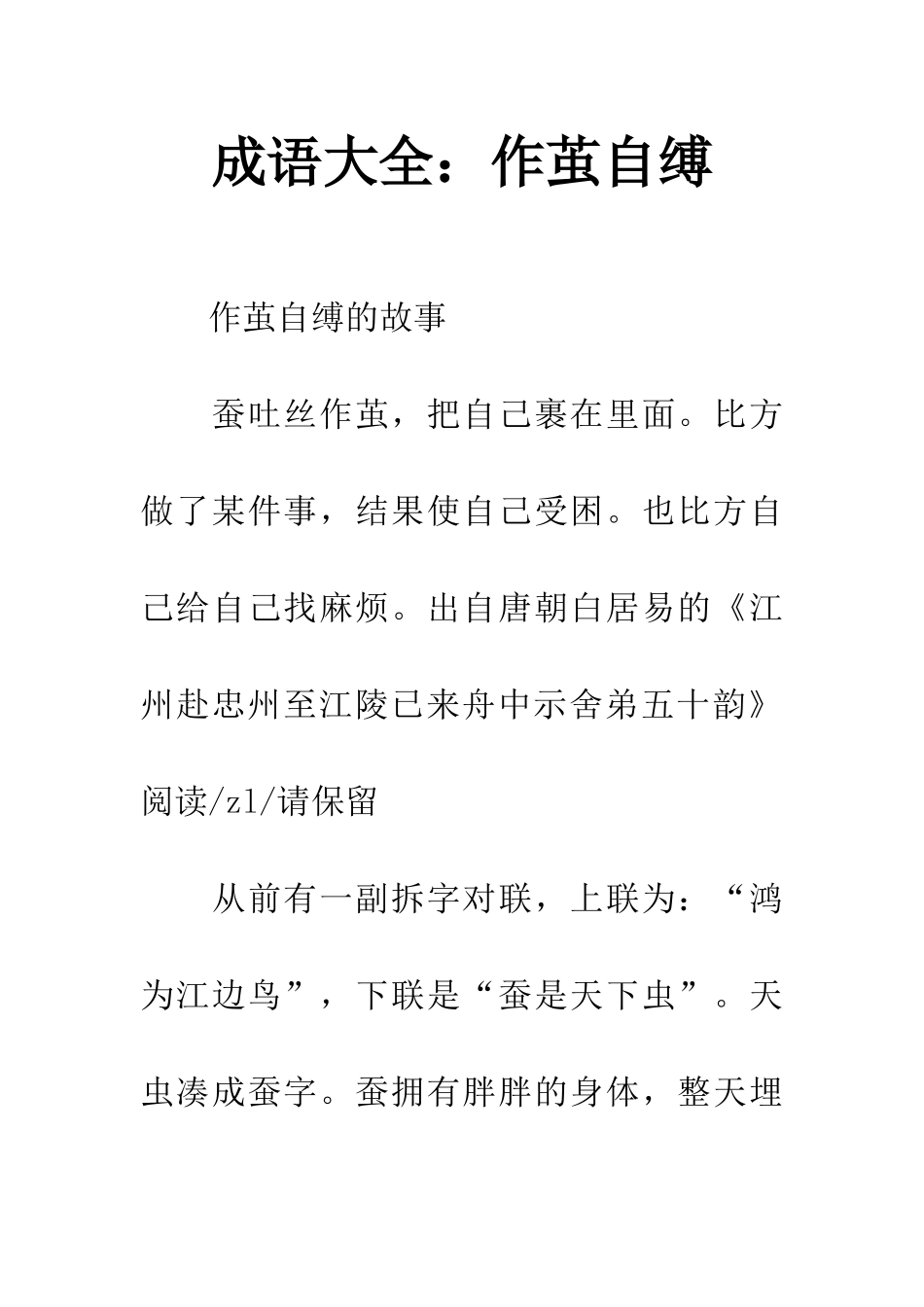 成语大全作茧自缚_第1页