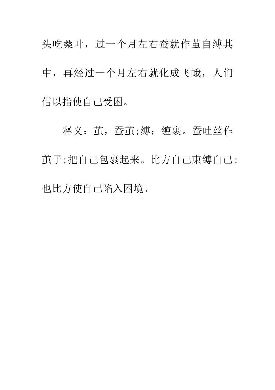 成语大全作茧自缚_第2页