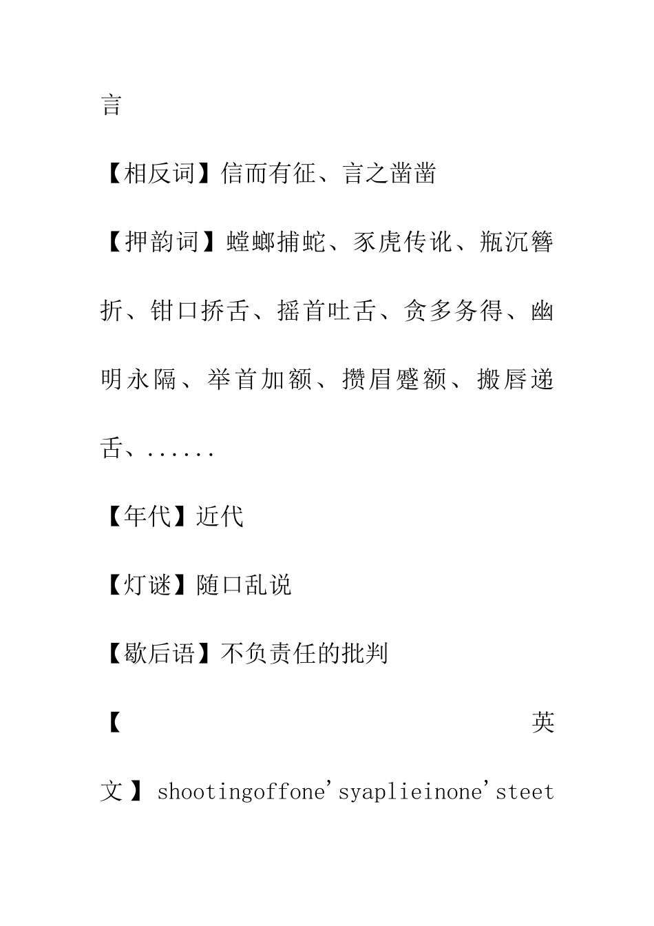 成语大全信口开河_第2页