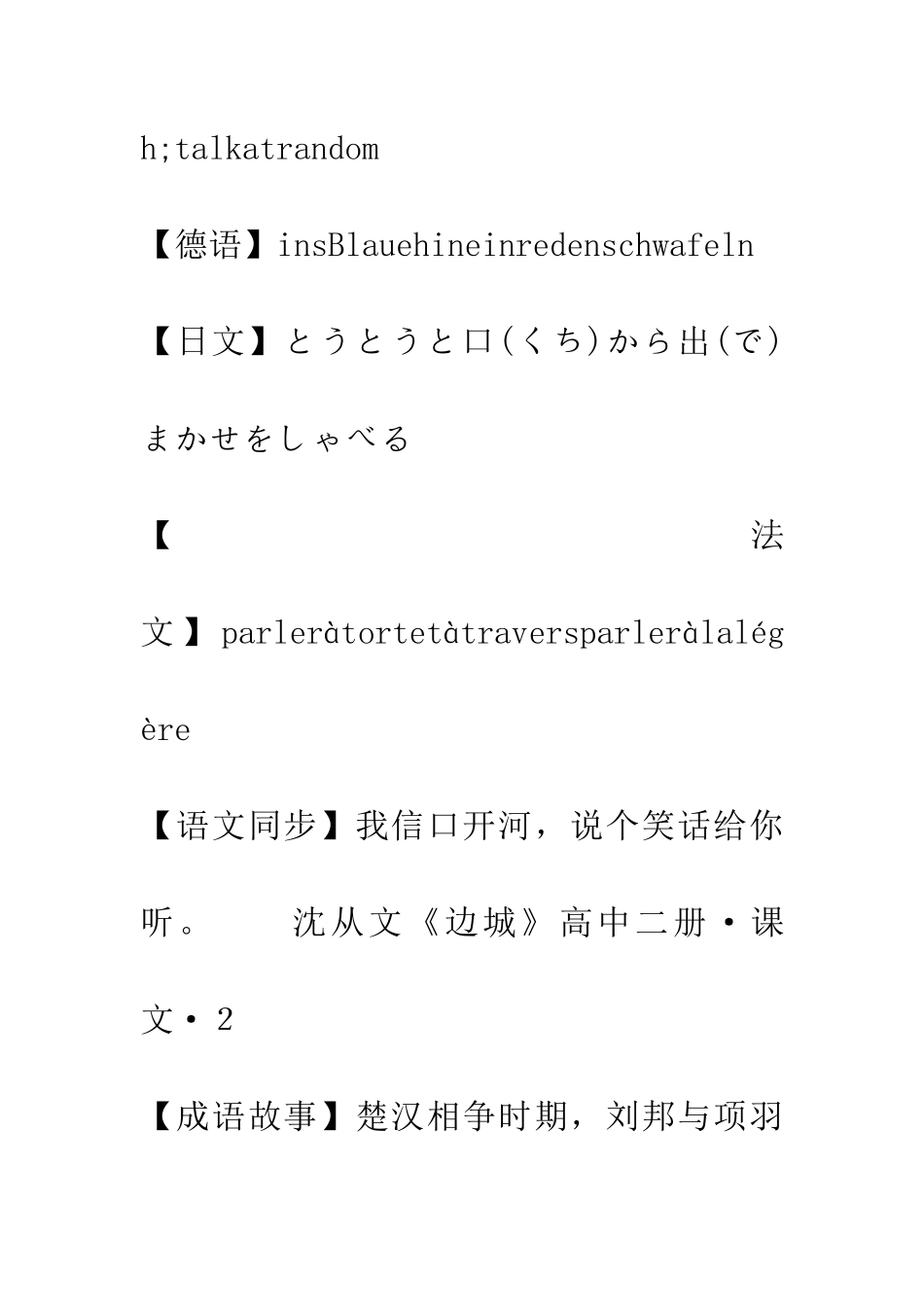 成语大全信口开河_第3页