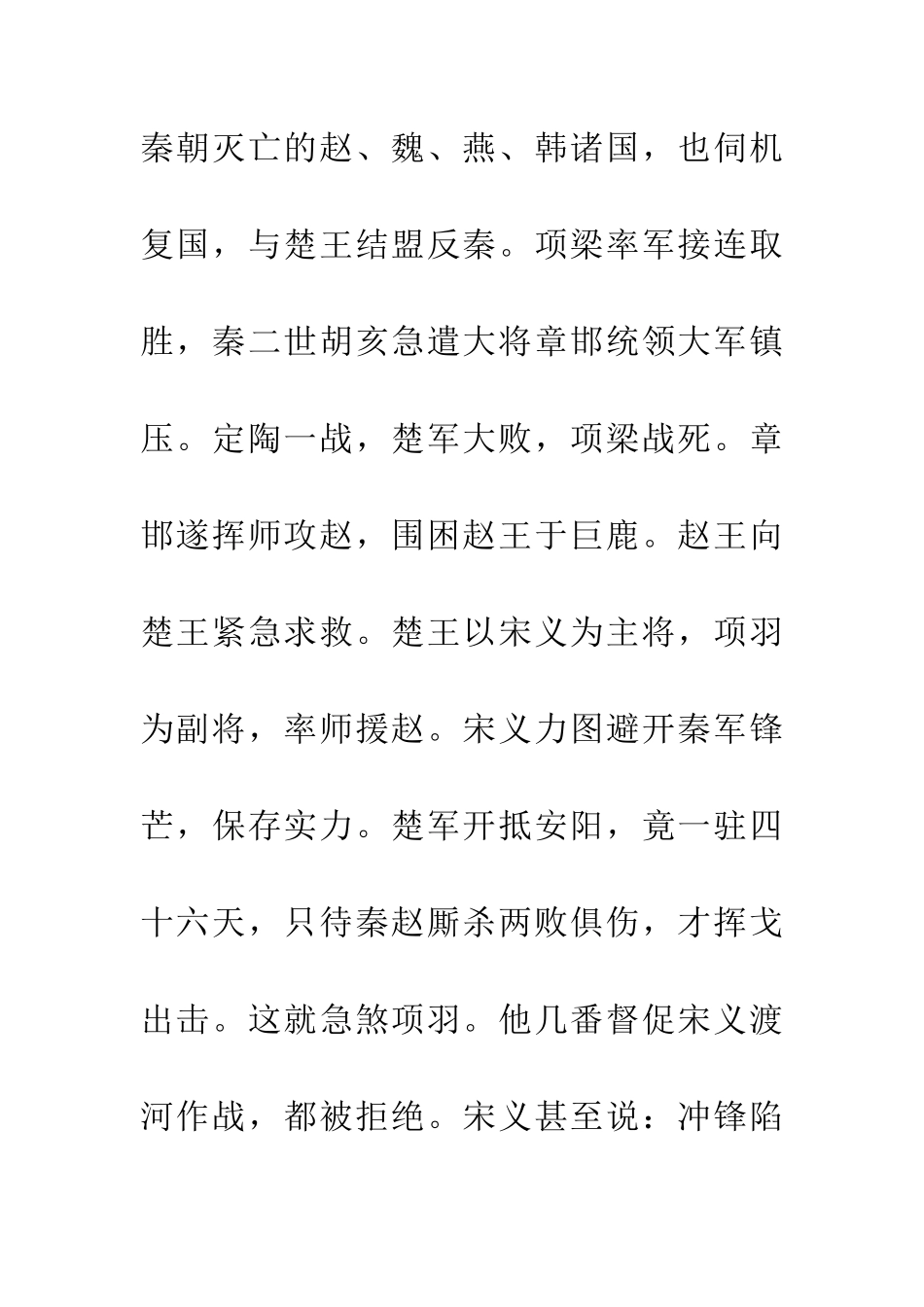 成语大全作壁上观_第2页