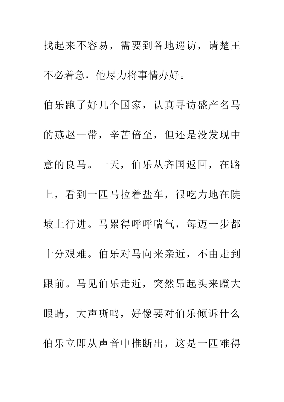 成语大全伯乐相马_第2页