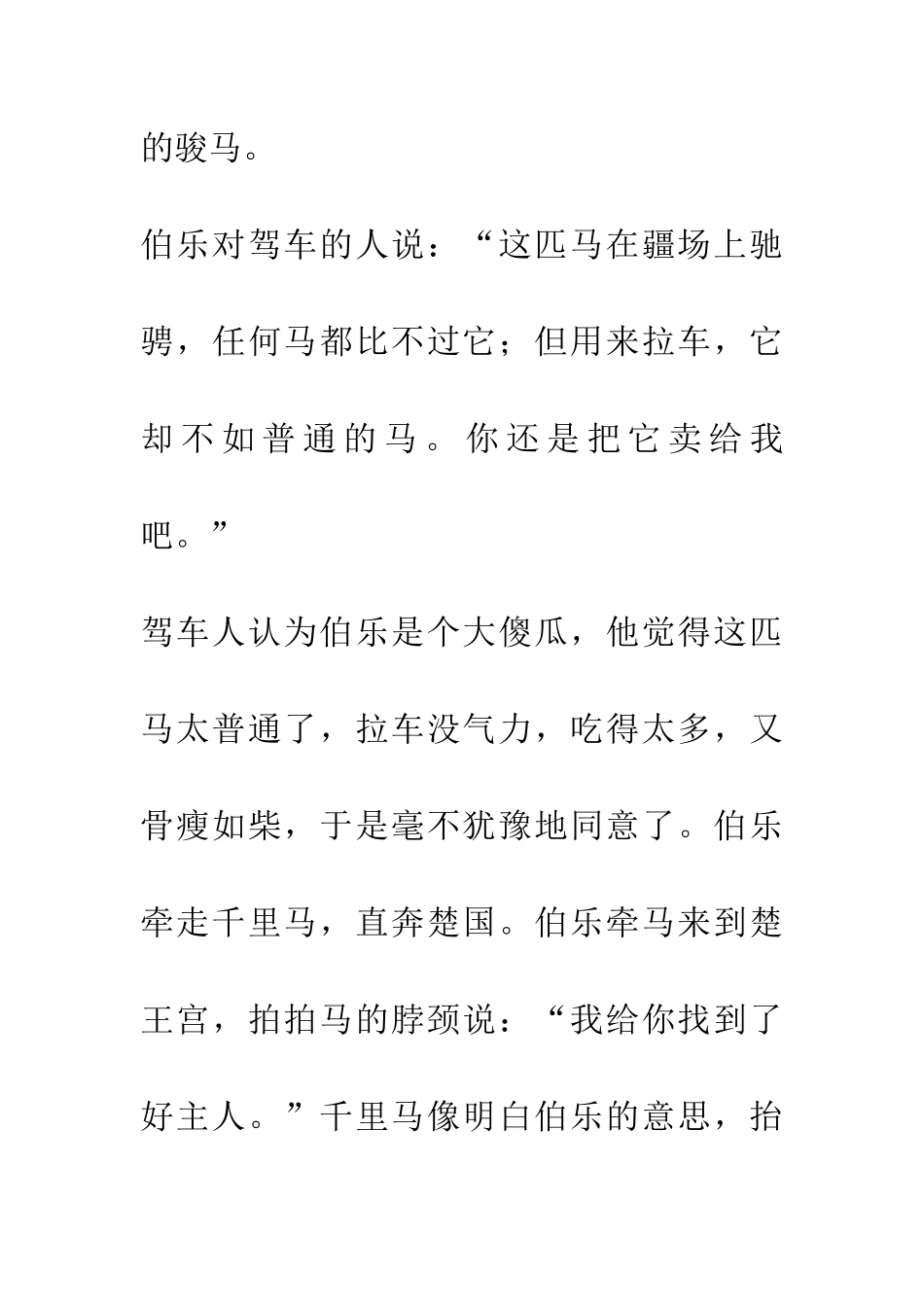 成语大全伯乐相马_第3页