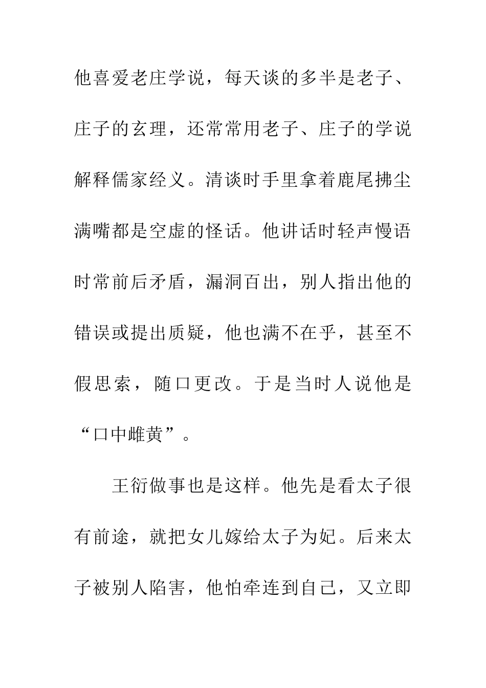 成语大全信口雌黄_第2页