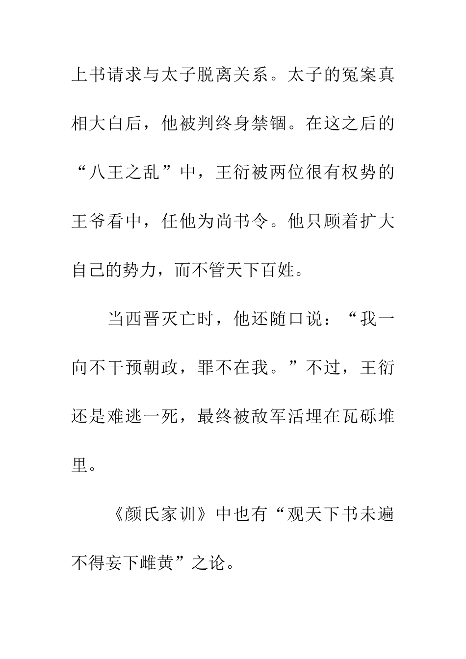 成语大全信口雌黄_第3页